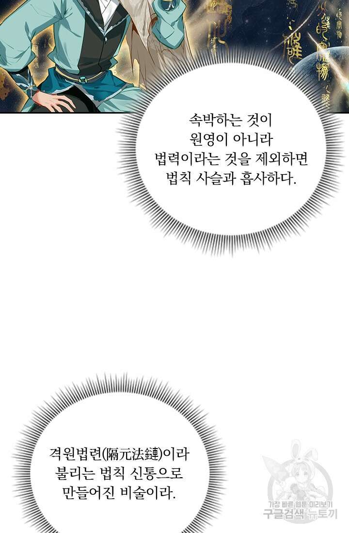 학사신공 선계편 101화 13