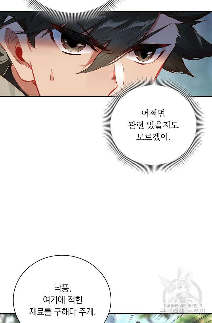 학사신공 선계편 101화 14