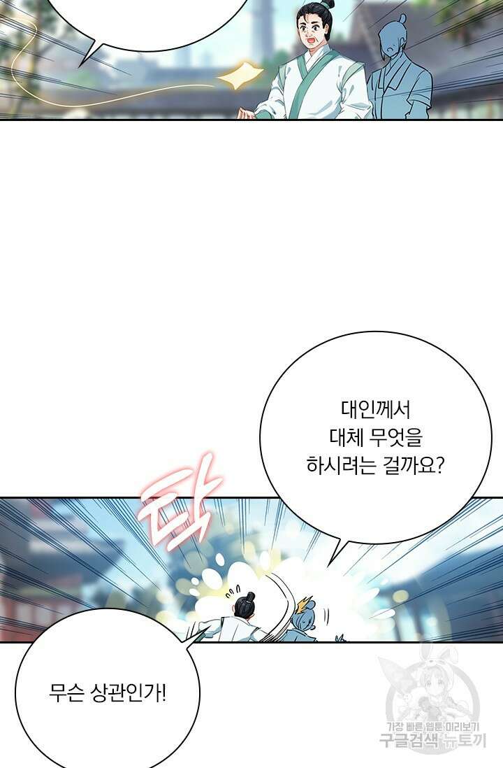 학사신공 선계편 101화 15