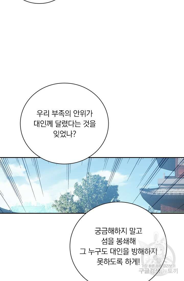 학사신공 선계편 101화 16