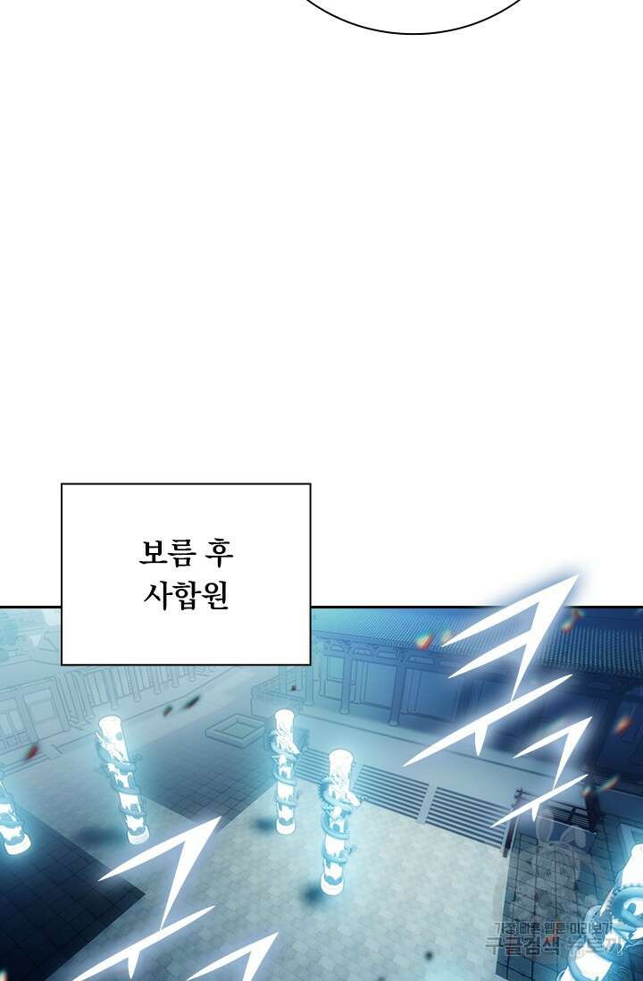 학사신공 선계편 101화 17