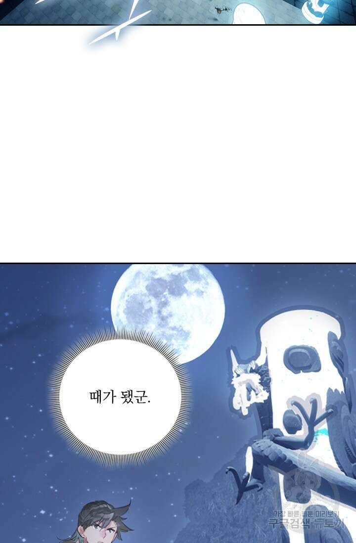 학사신공 선계편 101화 18