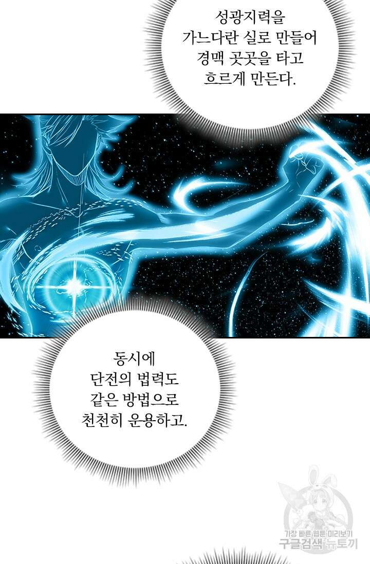 학사신공 선계편 101화 24