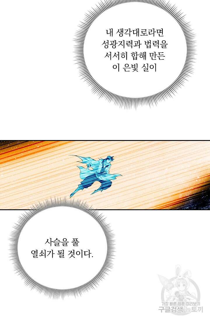 학사신공 선계편 101화 25