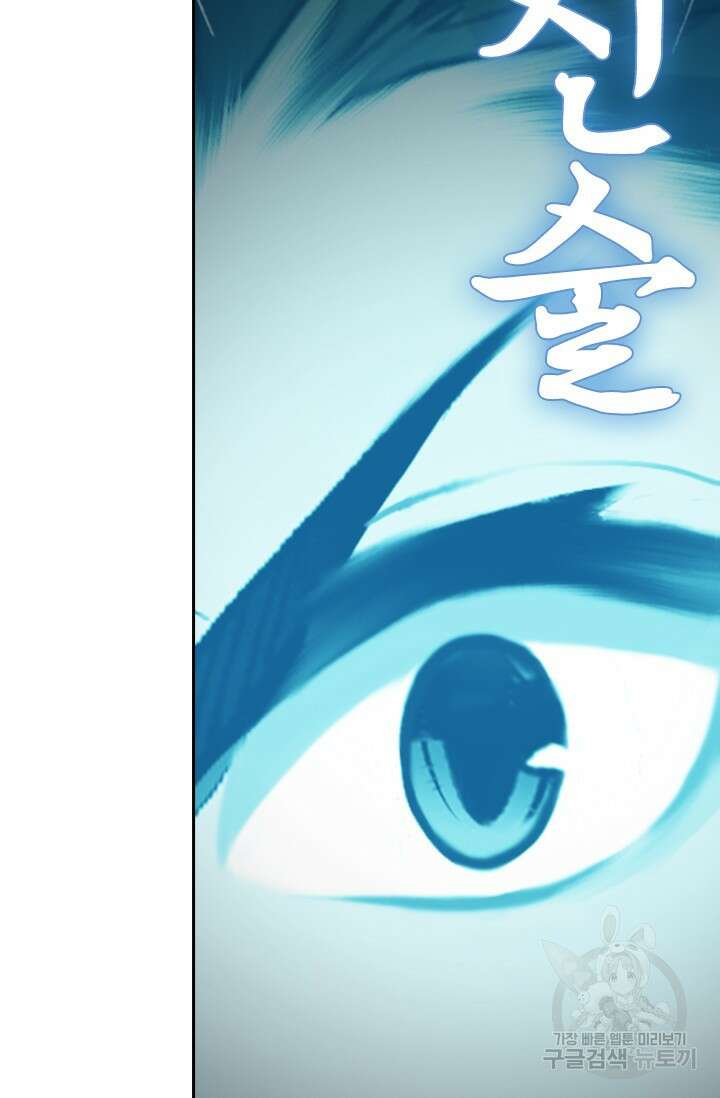 학사신공 선계편 101화 28