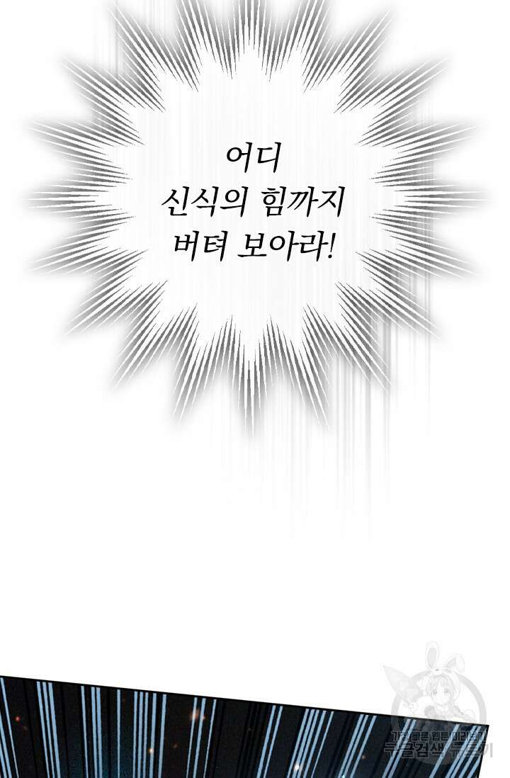 학사신공 선계편 101화 36