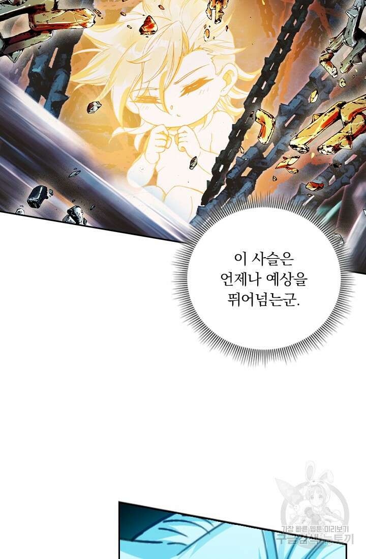 학사신공 선계편 101화 43