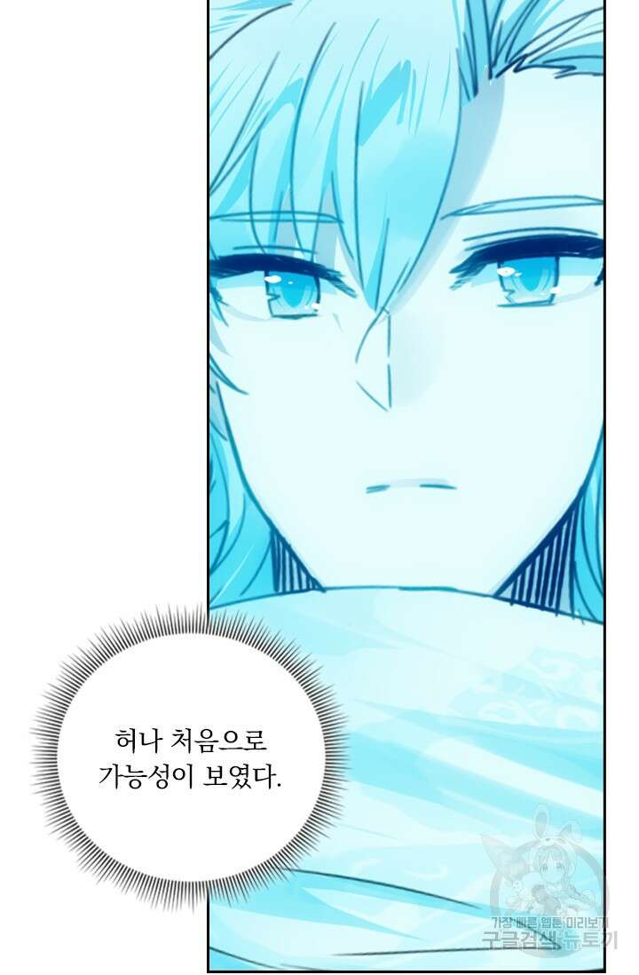 학사신공 선계편 101화 44