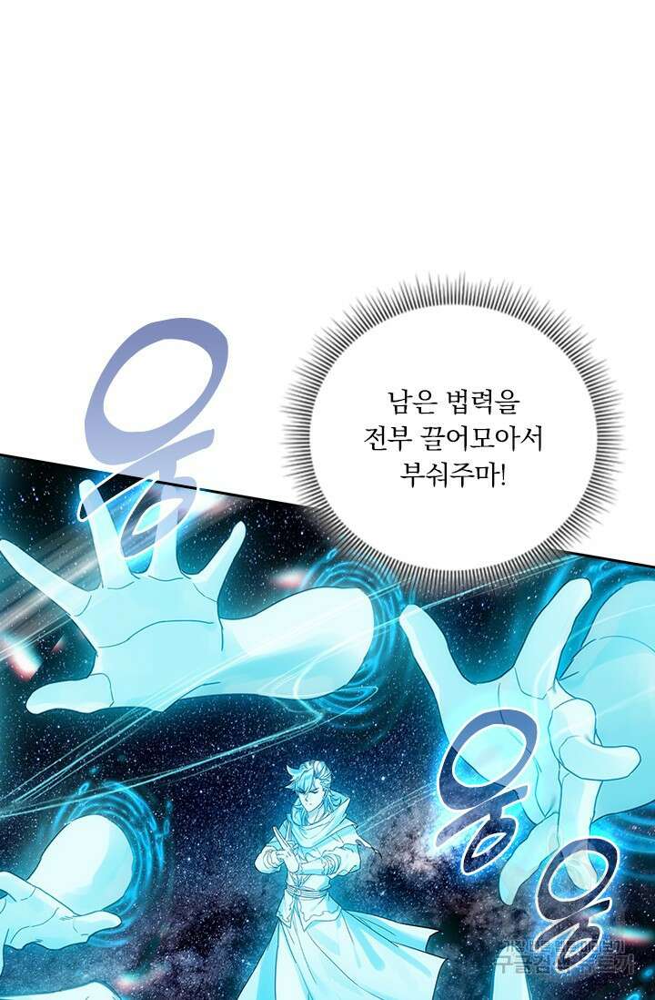 학사신공 선계편 101화 45