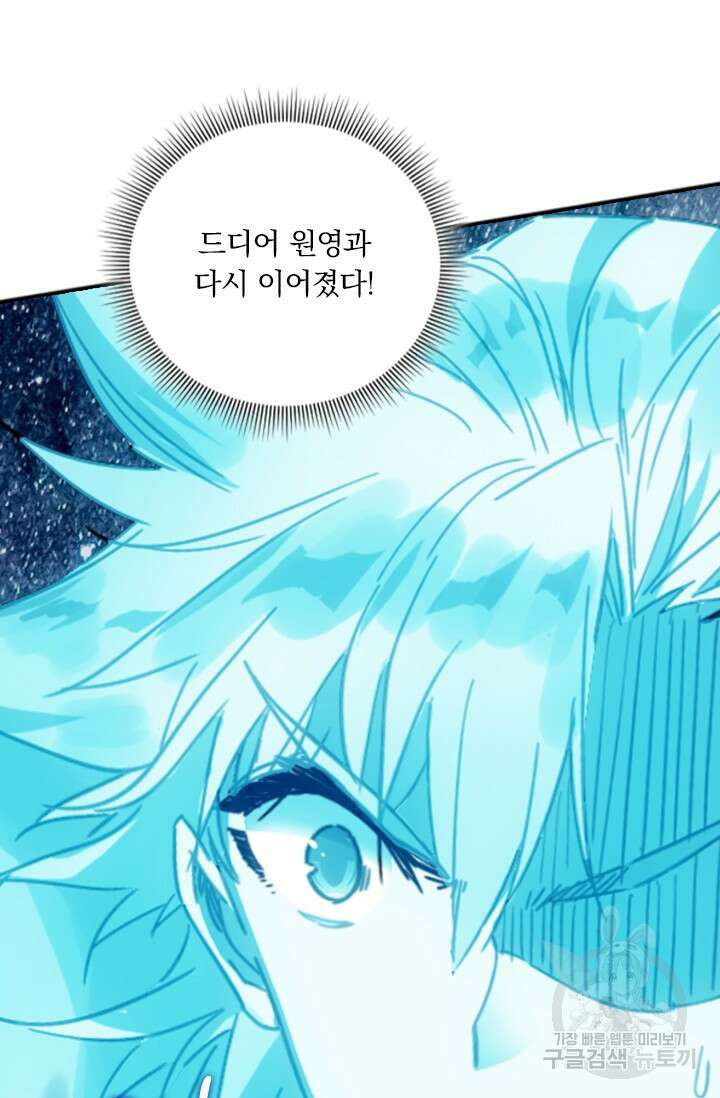 학사신공 선계편 101화 51