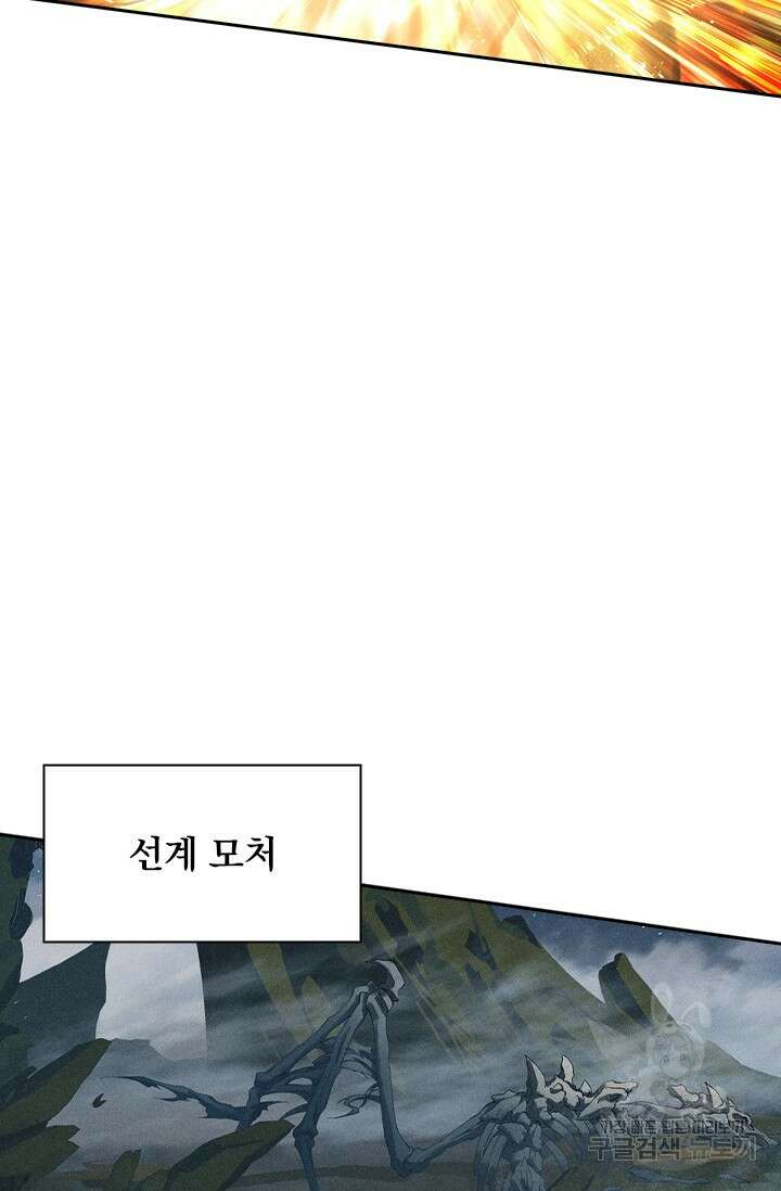 학사신공 선계편 101화 69