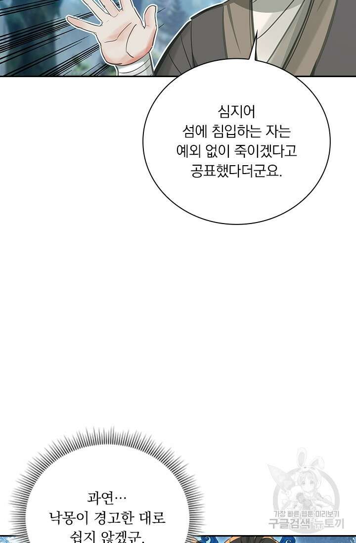 학사신공 선계편 109화 8