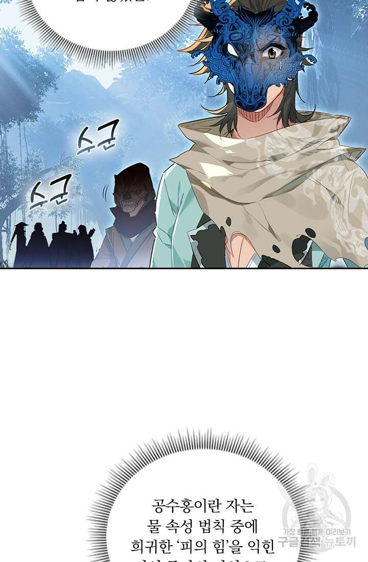 학사신공 선계편 109화 9