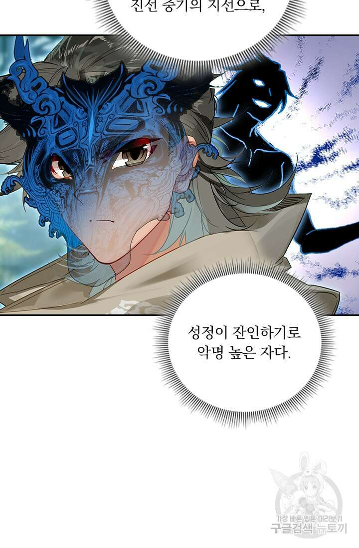 학사신공 선계편 109화 10