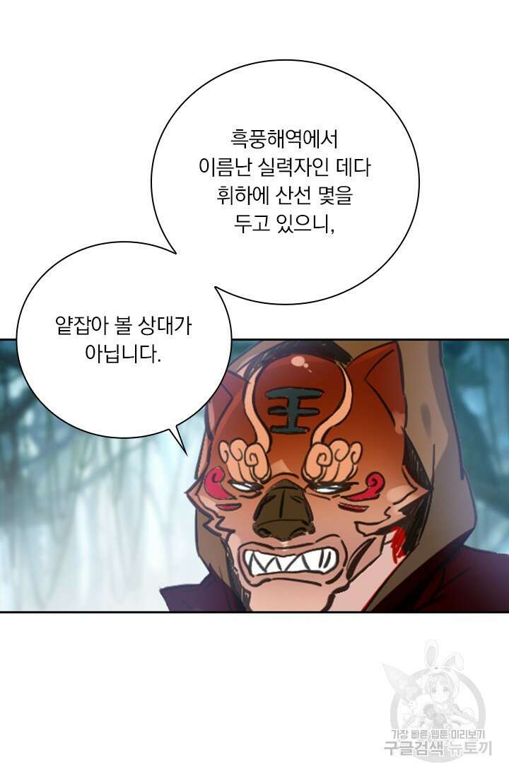 학사신공 선계편 109화 11