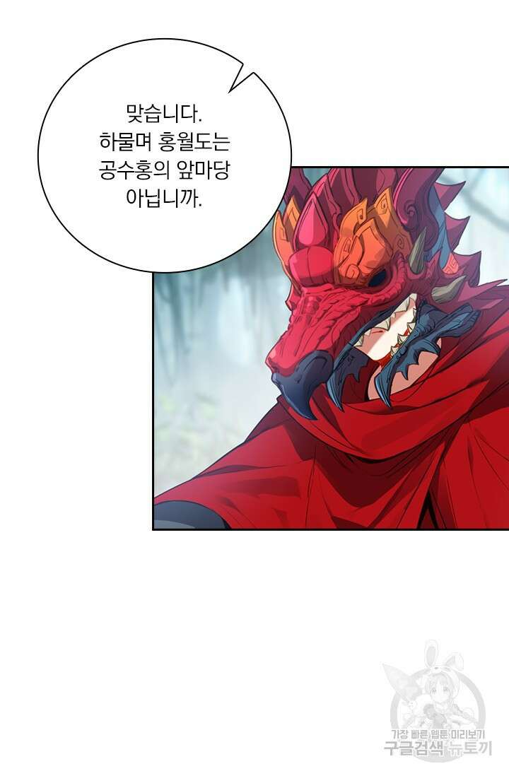 학사신공 선계편 109화 12