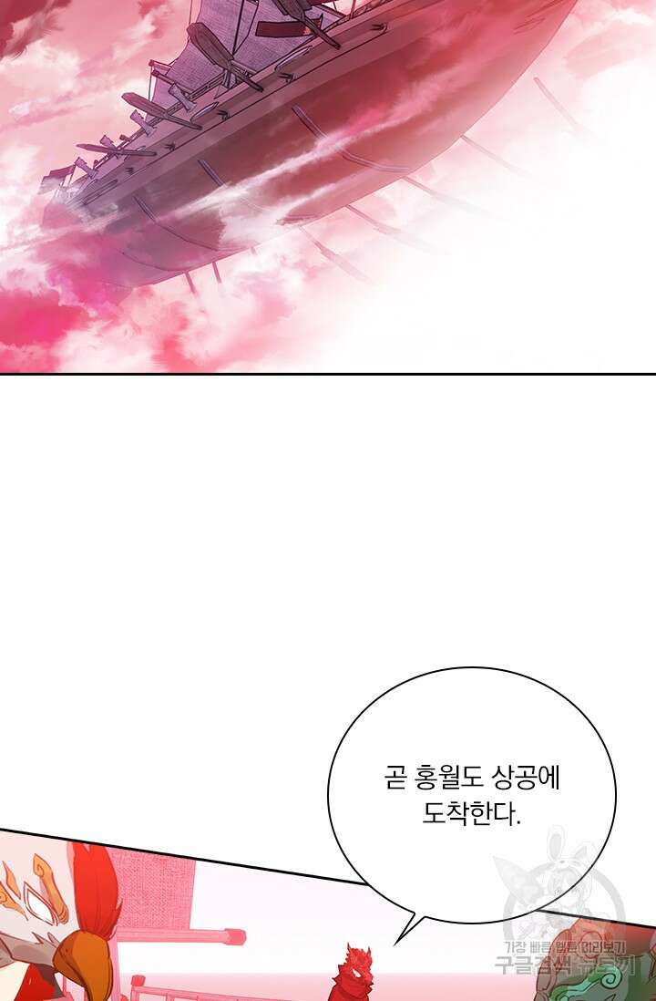 학사신공 선계편 109화 24
