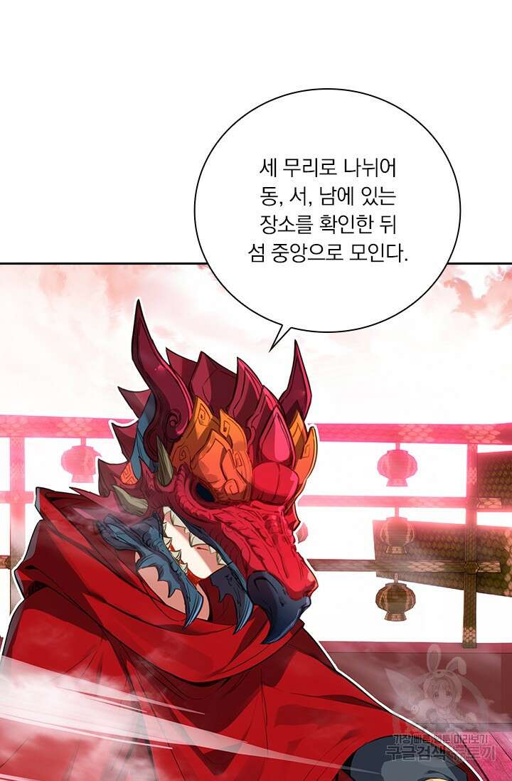 학사신공 선계편 109화 28