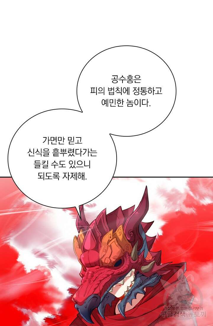 학사신공 선계편 109화 36