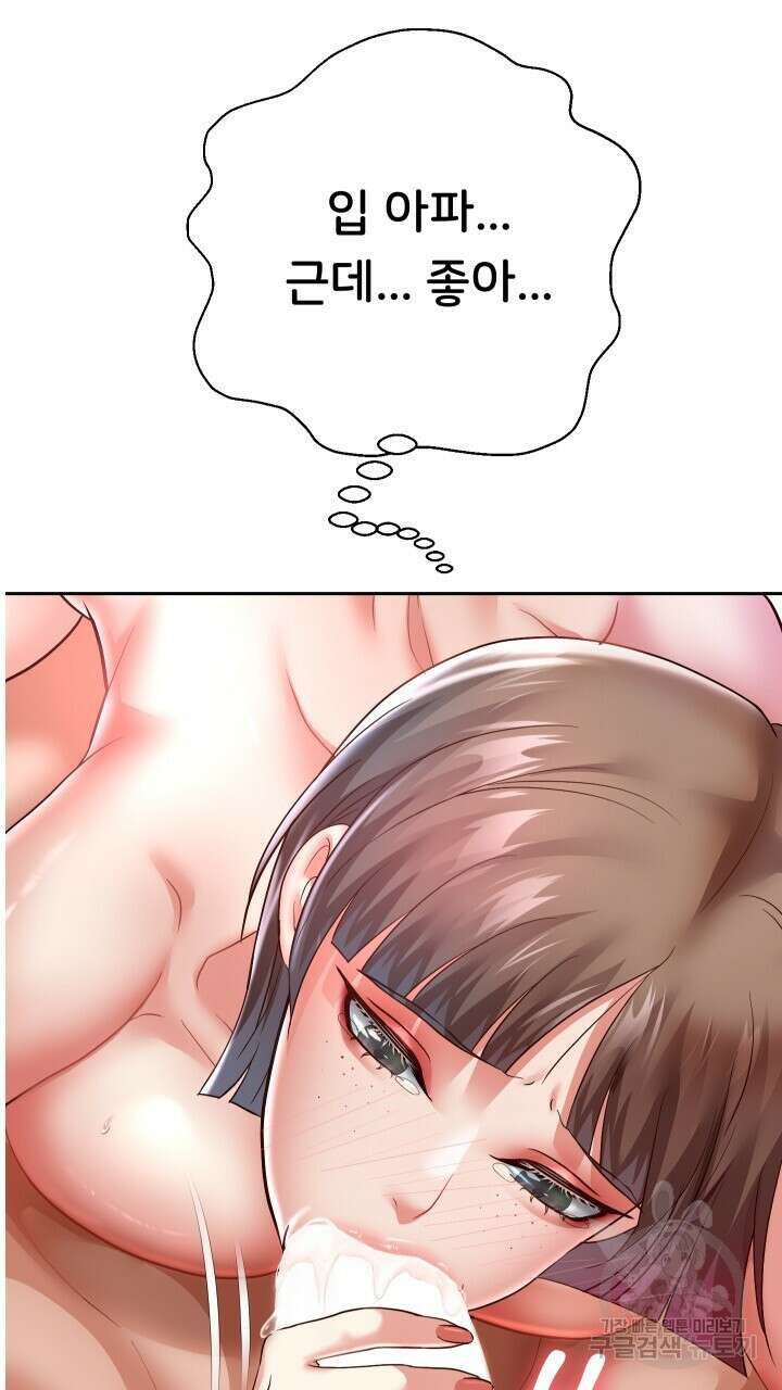 대물로 태어나게 해주세요 36화 2