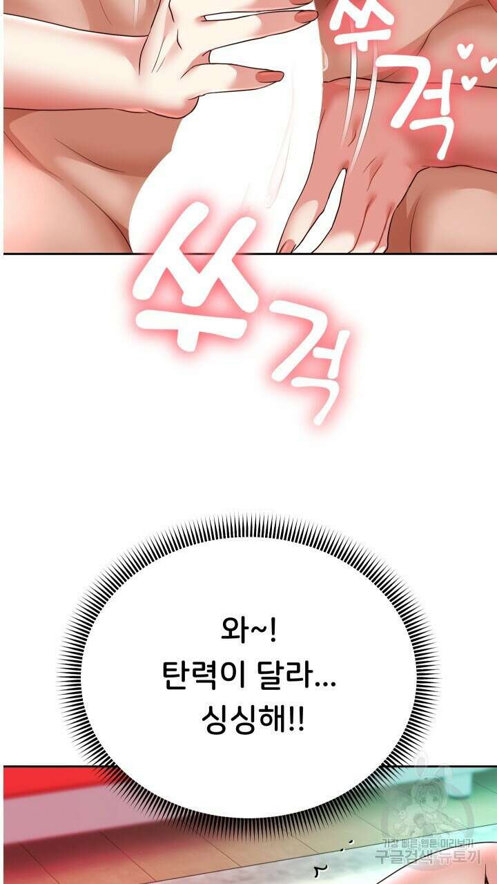 대물로 태어나게 해주세요 36화 3