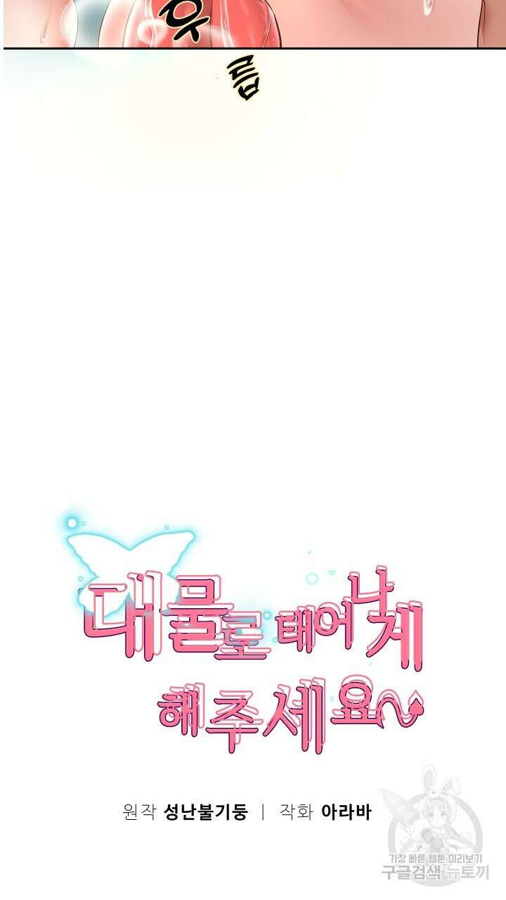 대물로 태어나게 해주세요 36화 6