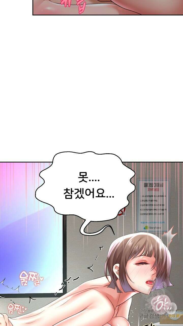 대물로 태어나게 해주세요 36화 10