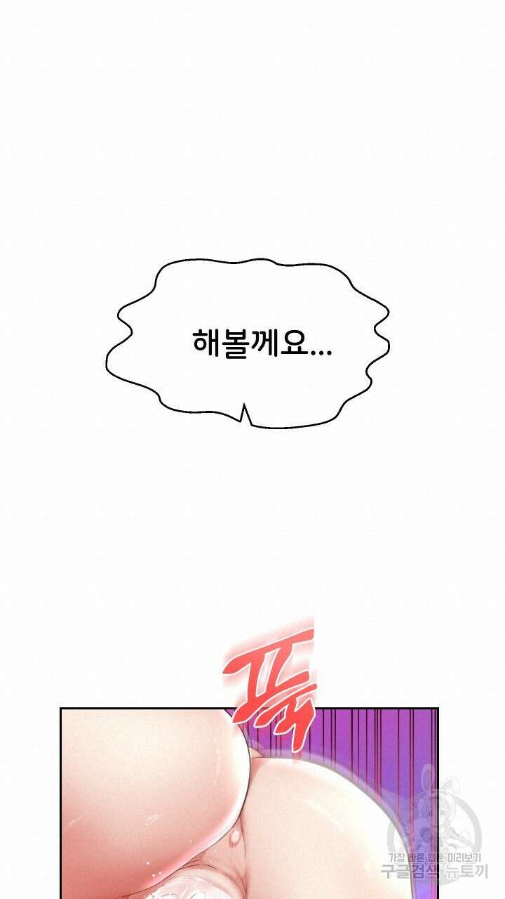 대물로 태어나게 해주세요 36화 18