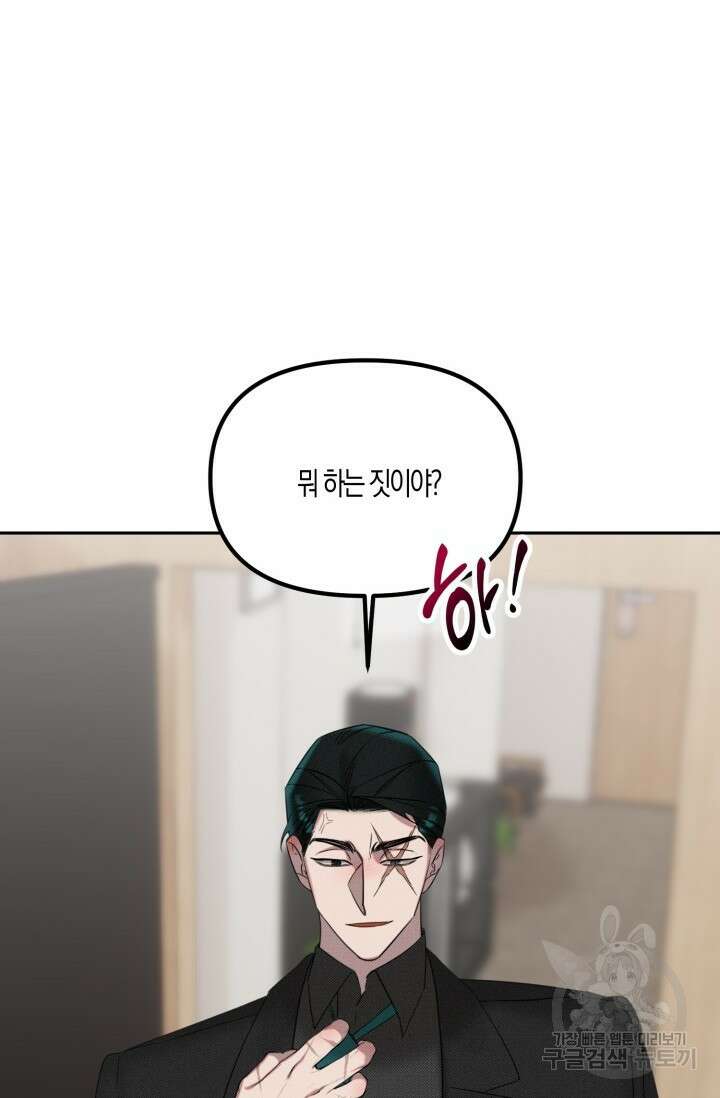 Damm, Dirty, Dumm(댐 더티 덤) 외전 6화 마지막화 4