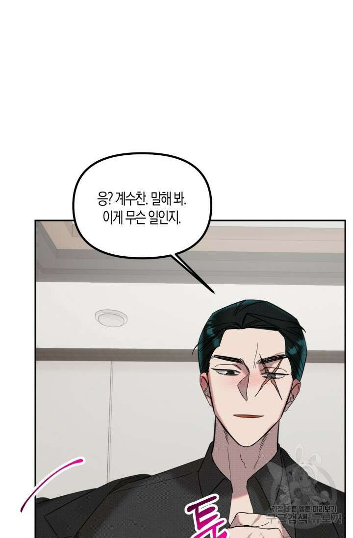 Damm, Dirty, Dumm(댐 더티 덤) 외전 6화 마지막화 14