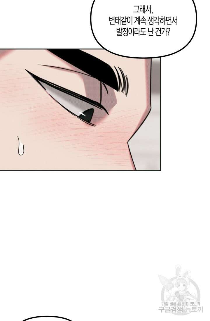 Damm, Dirty, Dumm(댐 더티 덤) 외전 6화 마지막화 20
