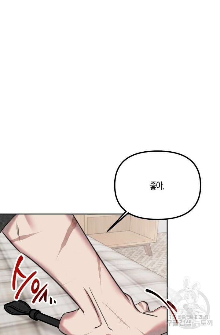 Damm, Dirty, Dumm(댐 더티 덤) 외전 6화 마지막화 22