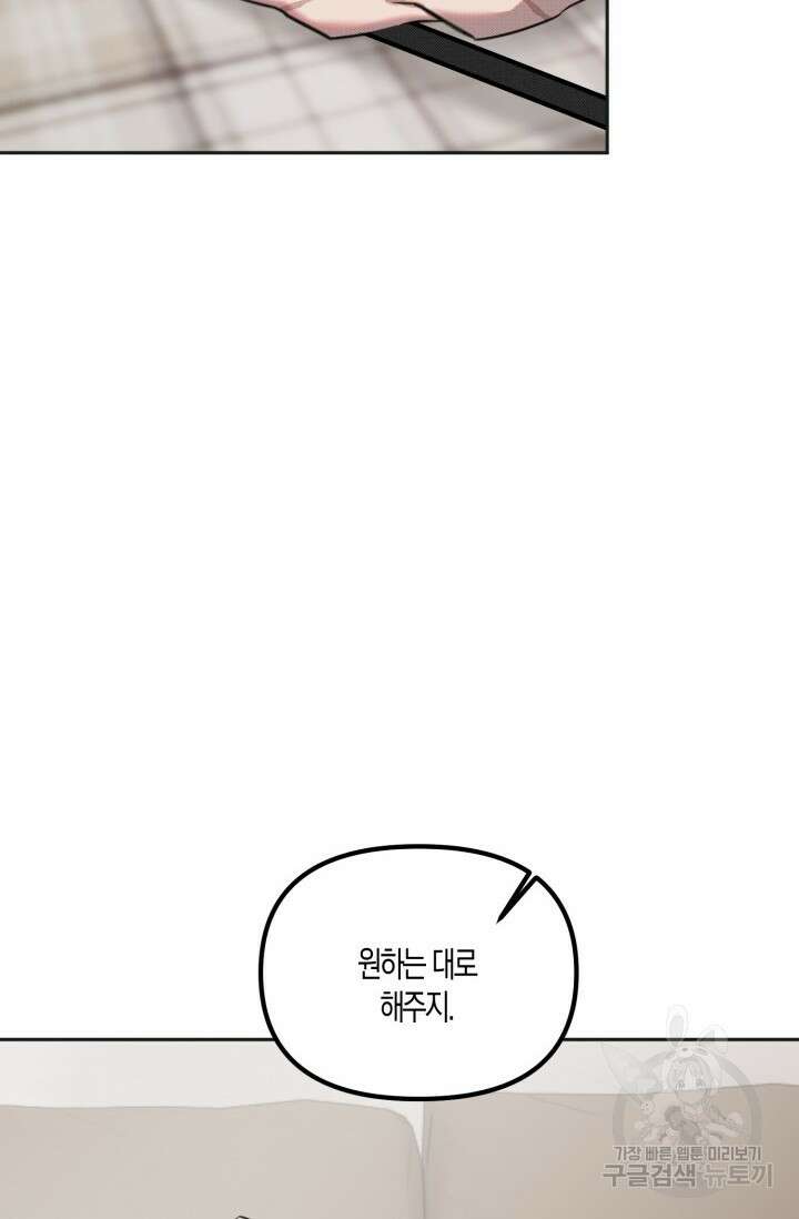 Damm, Dirty, Dumm(댐 더티 덤) 외전 6화 마지막화 23