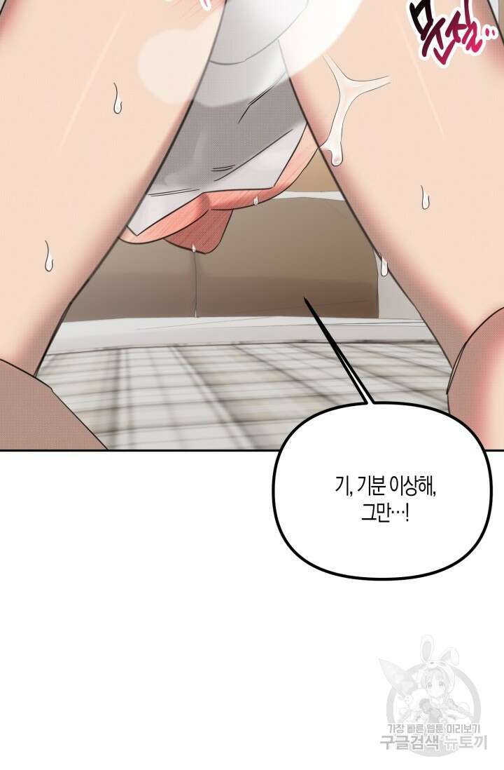 Damm, Dirty, Dumm(댐 더티 덤) 외전 6화 마지막화 29