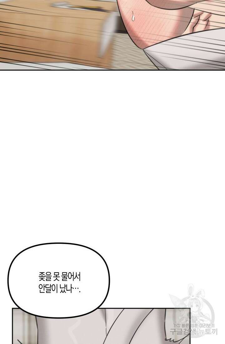 Damm, Dirty, Dumm(댐 더티 덤) 외전 6화 마지막화 31