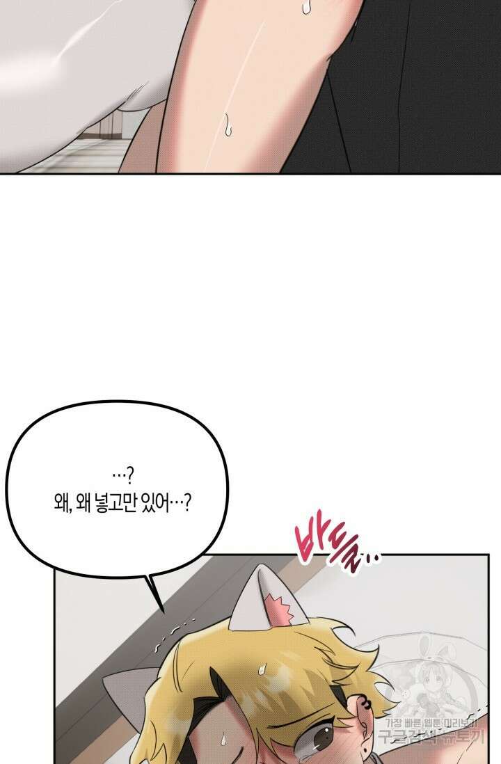 Damm, Dirty, Dumm(댐 더티 덤) 외전 6화 마지막화 38