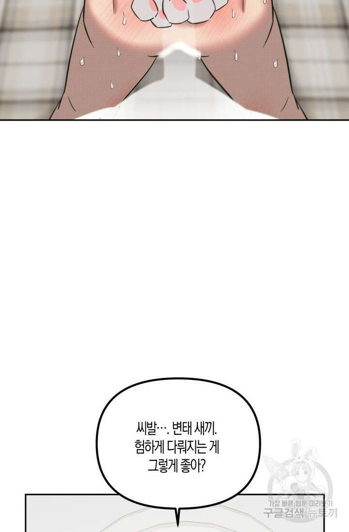 Damm, Dirty, Dumm(댐 더티 덤) 외전 6화 마지막화 43