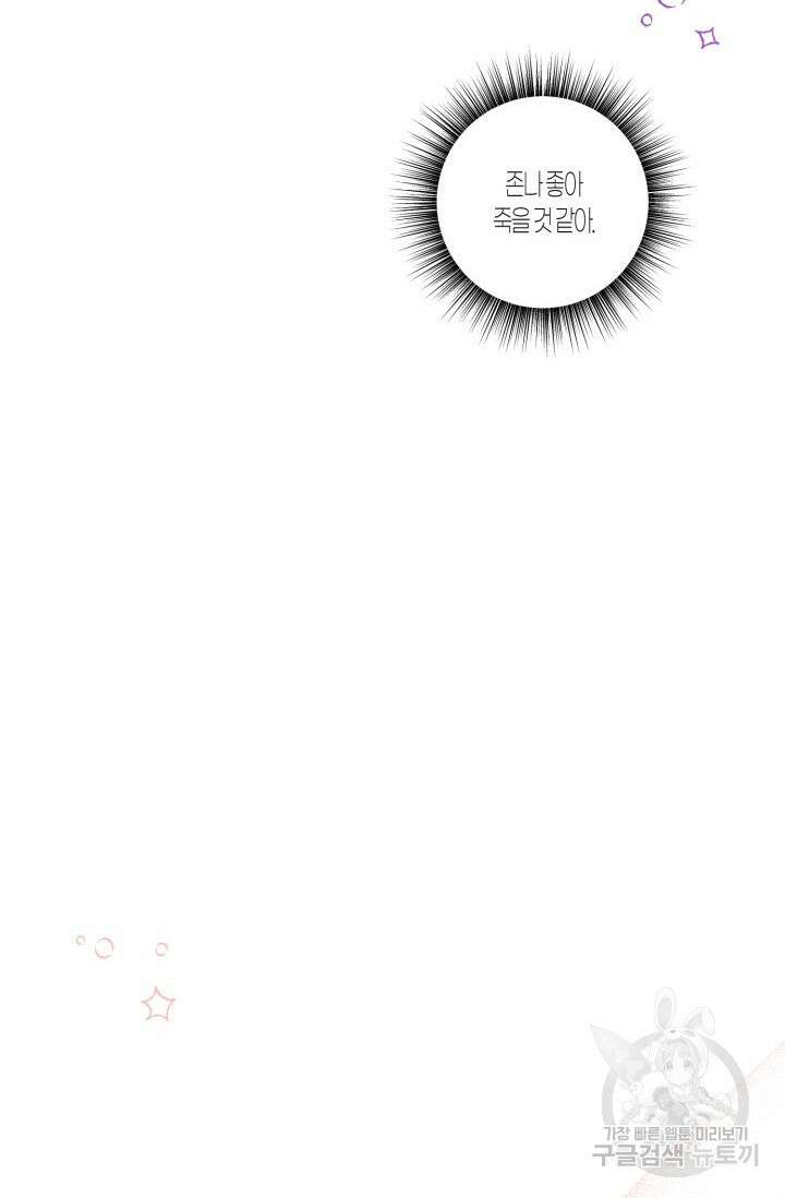 Damm, Dirty, Dumm(댐 더티 덤) 외전 6화 마지막화 55