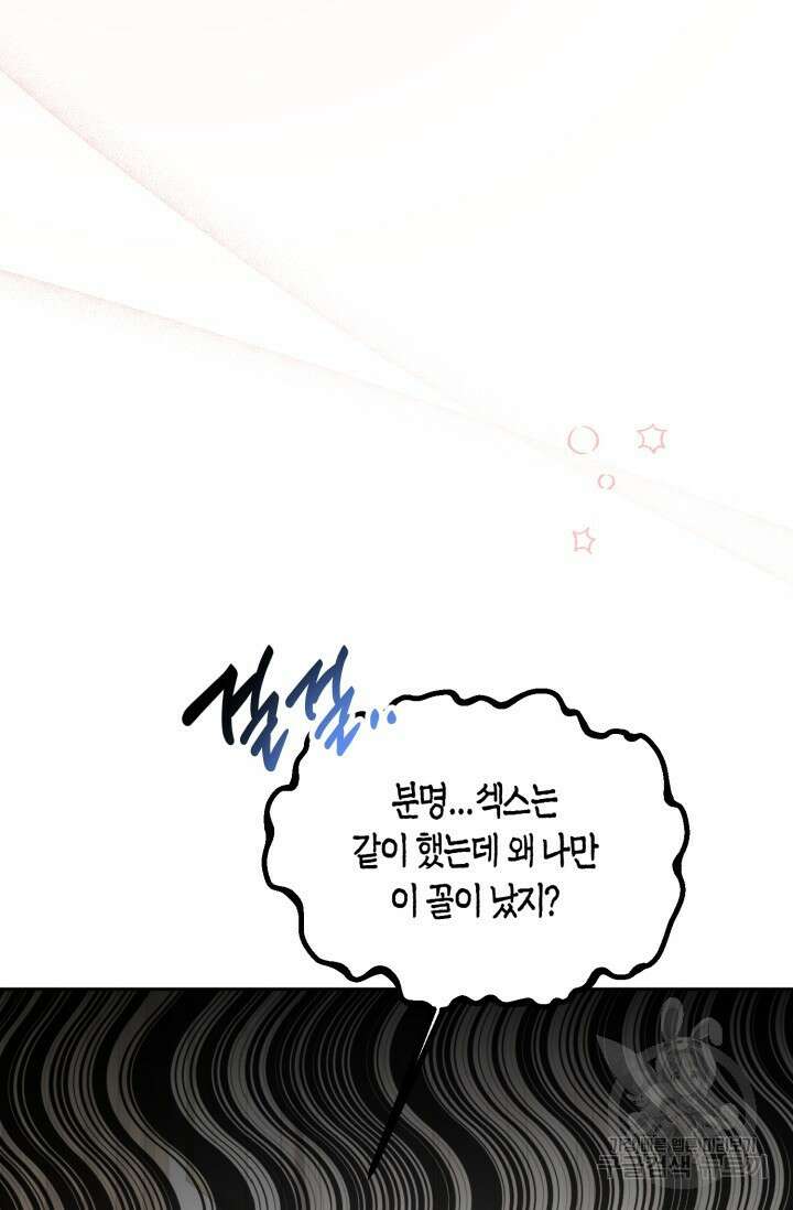 Damm, Dirty, Dumm(댐 더티 덤) 외전 6화 마지막화 57