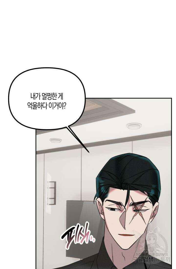 Damm, Dirty, Dumm(댐 더티 덤) 외전 6화 마지막화 59