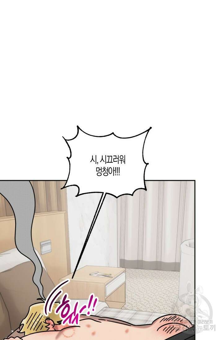 Damm, Dirty, Dumm(댐 더티 덤) 외전 6화 마지막화 62