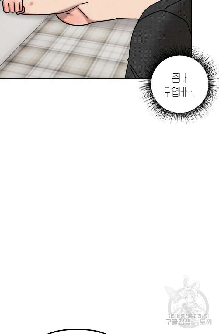 Damm, Dirty, Dumm(댐 더티 덤) 외전 6화 마지막화 63