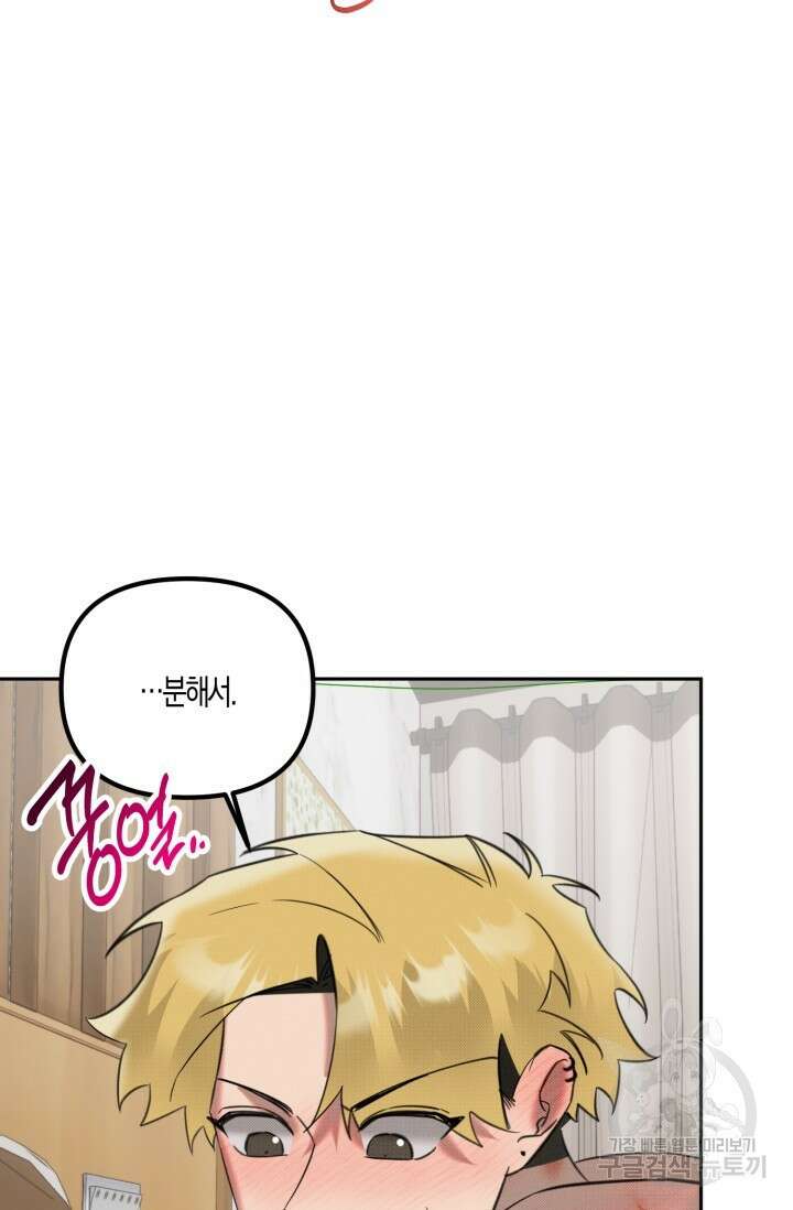Damm, Dirty, Dumm(댐 더티 덤) 외전 6화 마지막화 65