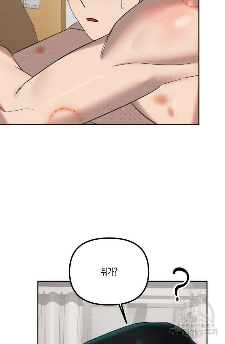 Damm, Dirty, Dumm(댐 더티 덤) 외전 6화 마지막화 66