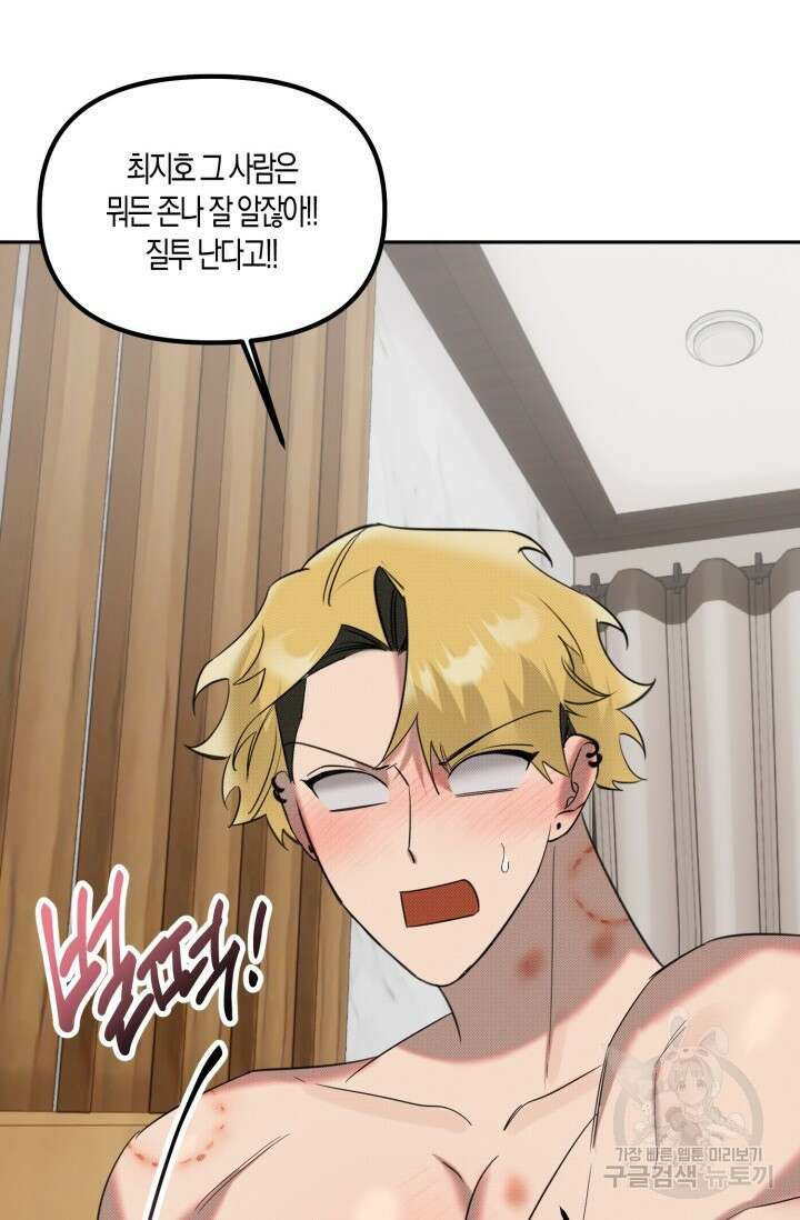 Damm, Dirty, Dumm(댐 더티 덤) 외전 6화 마지막화 68
