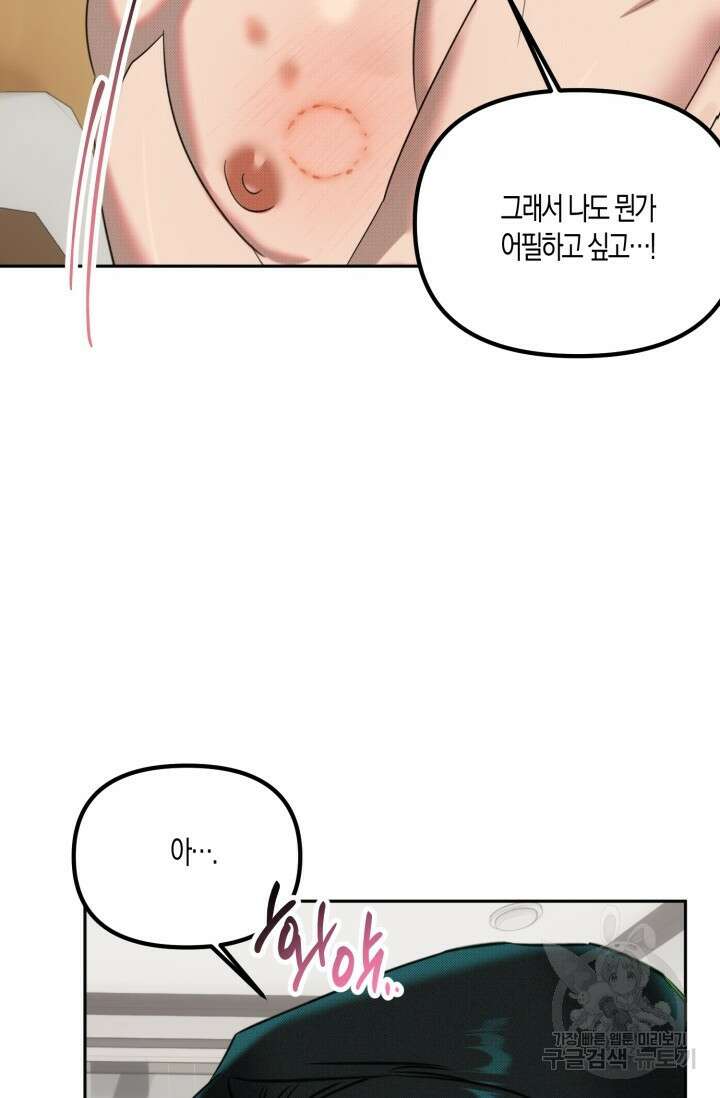 Damm, Dirty, Dumm(댐 더티 덤) 외전 6화 마지막화 69