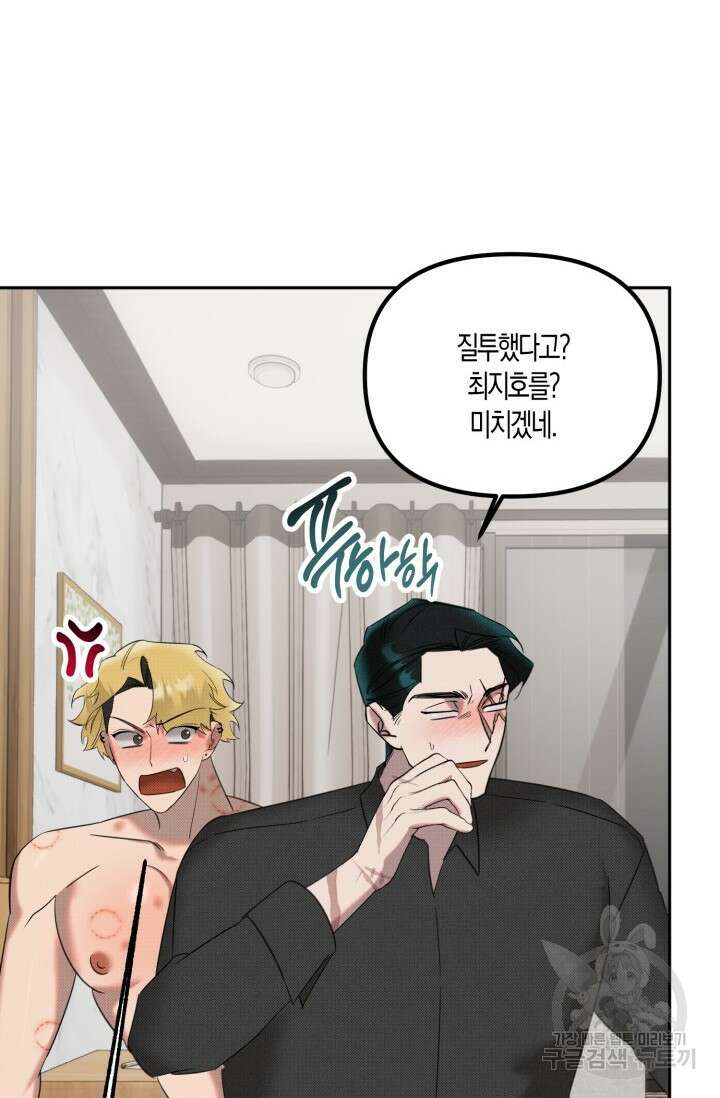 Damm, Dirty, Dumm(댐 더티 덤) 외전 6화 마지막화 71