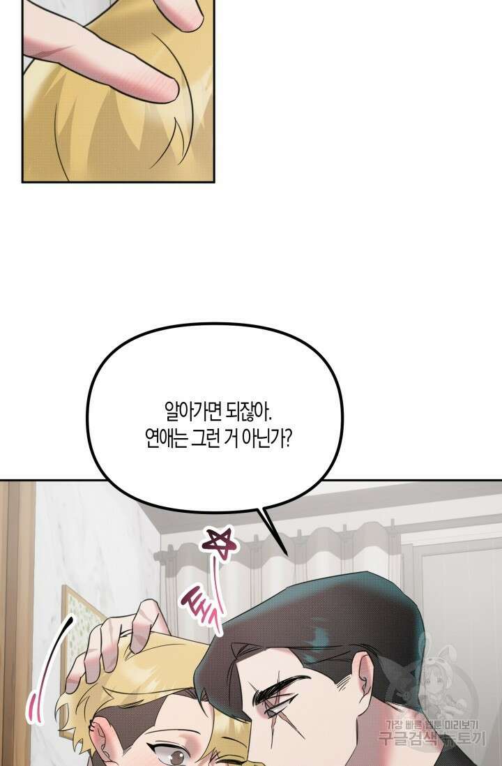 Damm, Dirty, Dumm(댐 더티 덤) 외전 6화 마지막화 73
