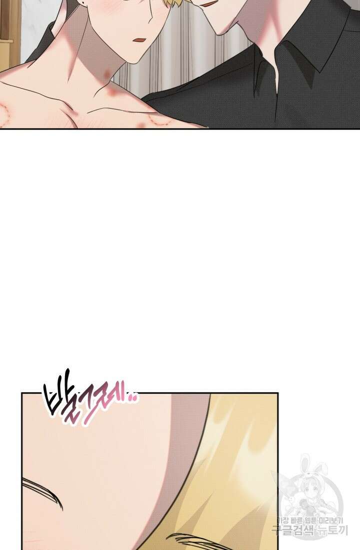 Damm, Dirty, Dumm(댐 더티 덤) 외전 6화 마지막화 74