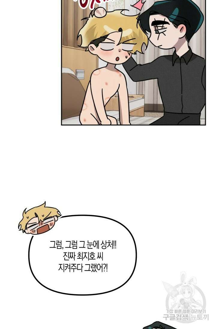 Damm, Dirty, Dumm(댐 더티 덤) 외전 6화 마지막화 76